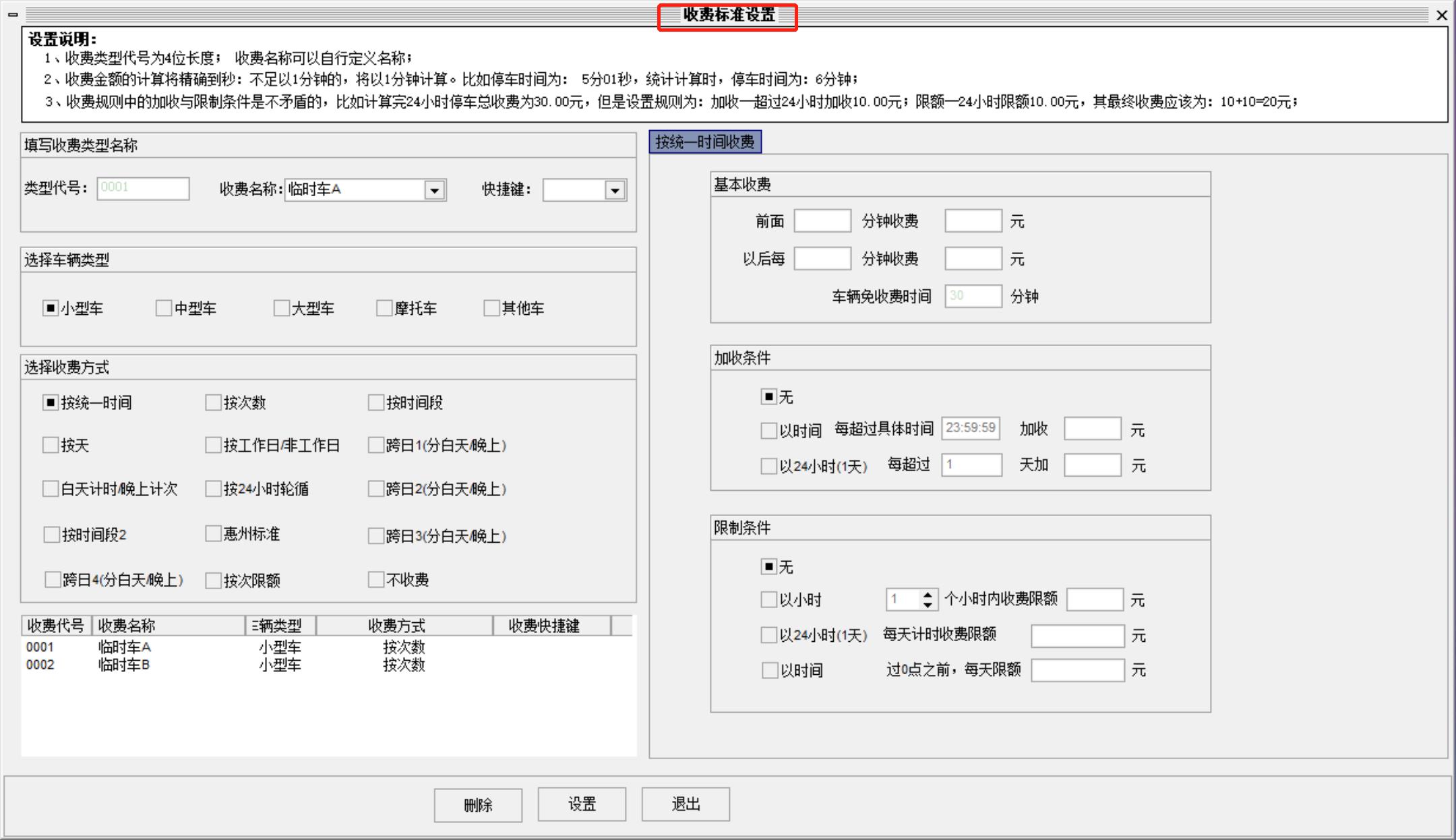 02收費標(biāo)準(zhǔn)設(shè)置.jpg
