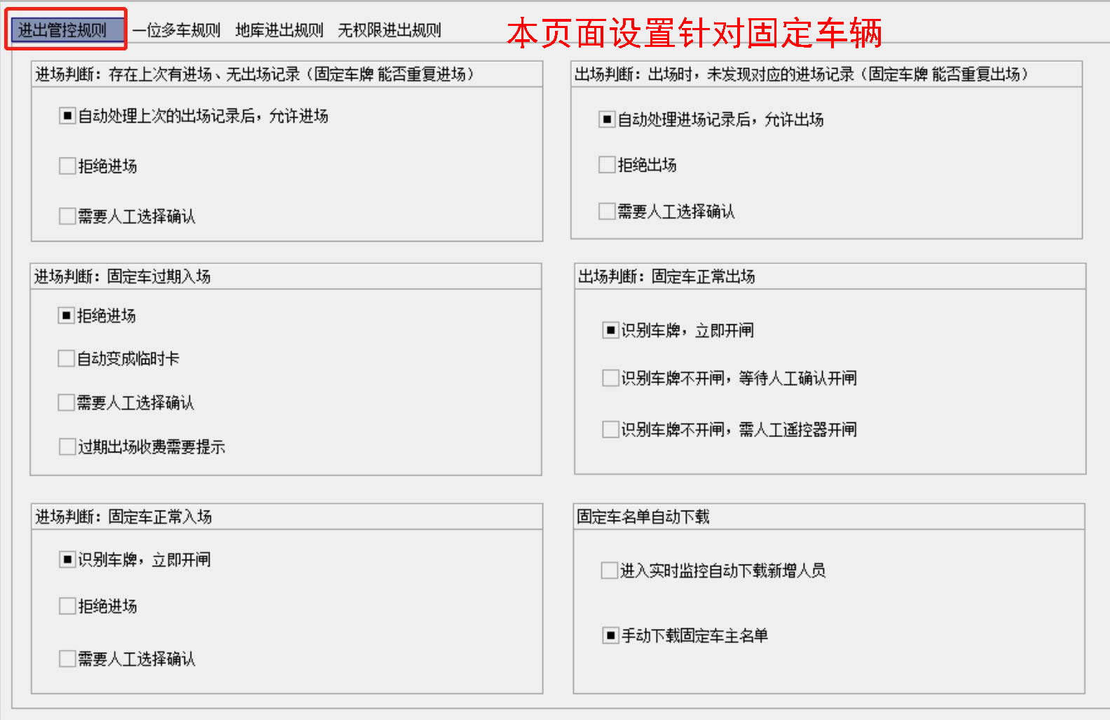 18固定車進出管控規(guī)則.jpg