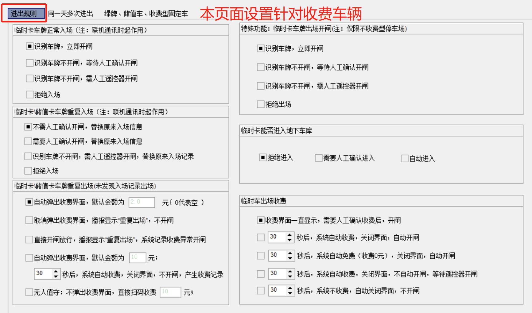 22收費車輛進出規(guī)則.jpg