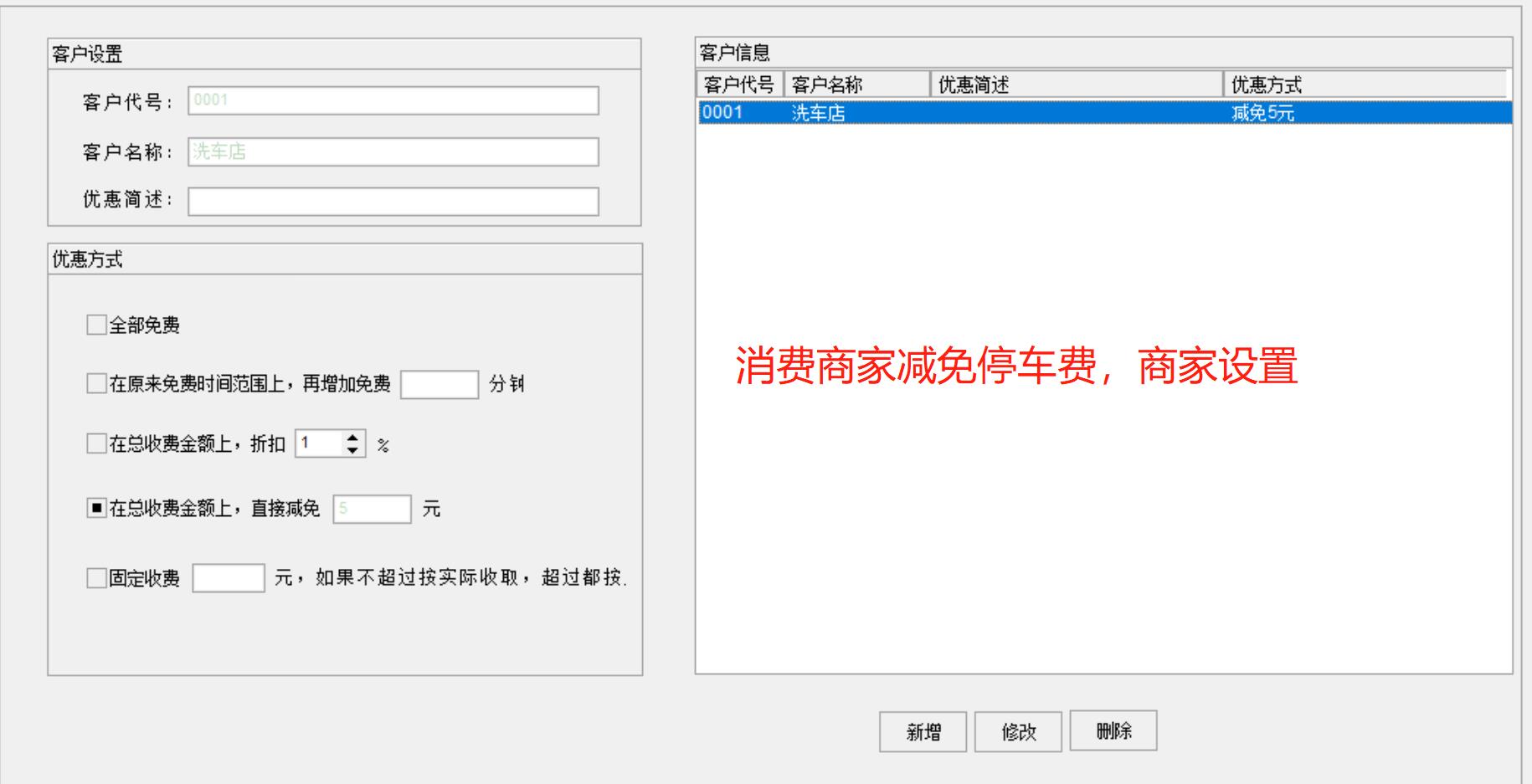 31消費減免停車費商家設(shè)置.jpg