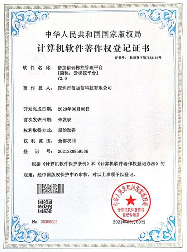 軟件著作權(quán)（云梯控平臺(tái)）.jpg