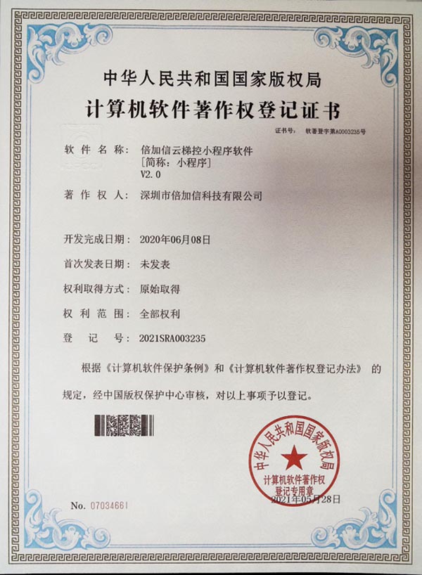 軟件著作權(quán)（云梯控小程序）.jpg
